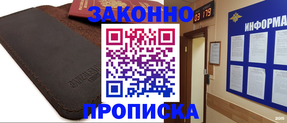 прописка штамп в Куртамыше