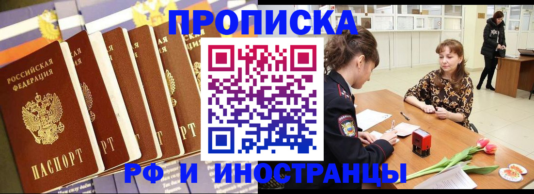 временная регистрация законно в Куртамыше