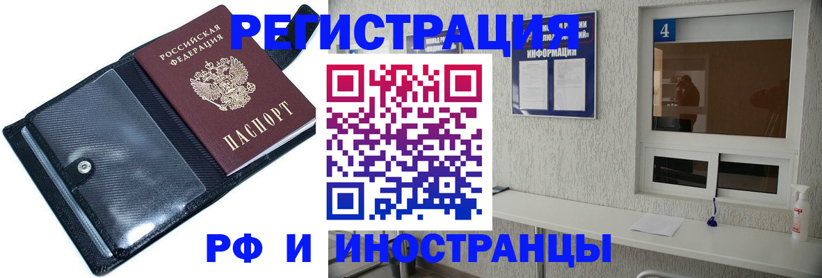 временная регистрация законно в Куртамыше